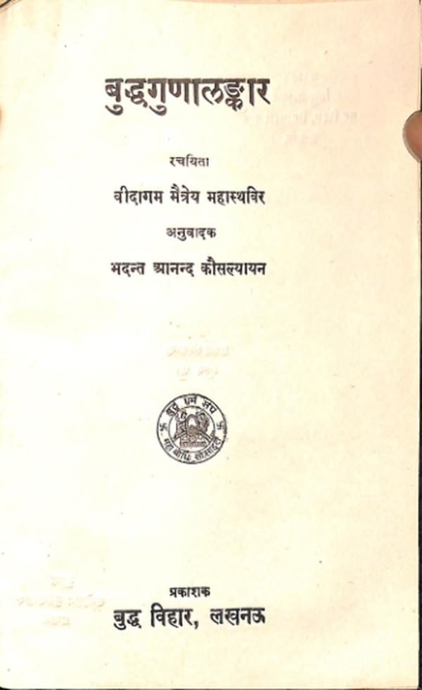 Books on Buddhism-N-Jainism 0014