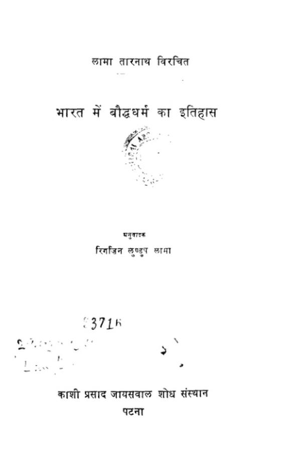 Books on Buddhism-N-Jainism 0036